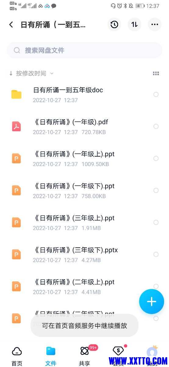 Screenshot_20221027_123746_com.baidu.netdisk.jpg