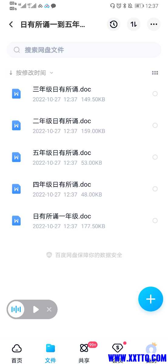 Screenshot_20221027_123735_com.baidu.netdisk.jpg