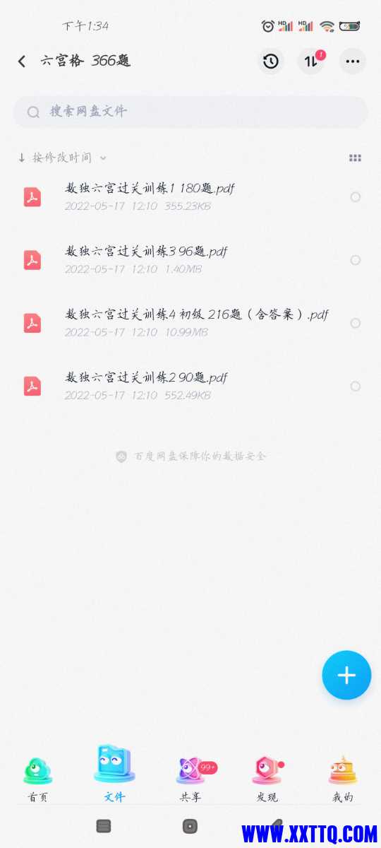 Screenshot_2022-11-02-13-34-32-813_com.baidu.netdisk.jpg