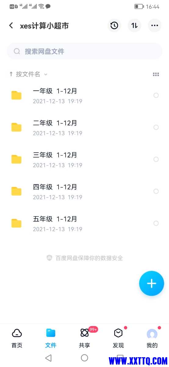 Screenshot_20221107_164445_com.baidu.netdisk.jpg