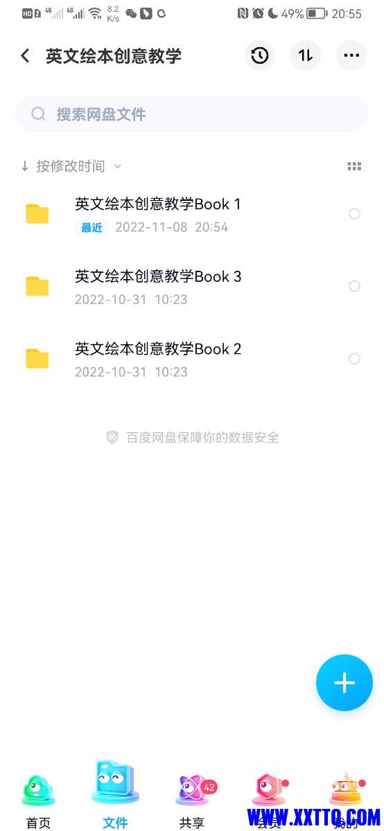 Screenshot_20221108_205542_com.baidu.netdisk.jpg