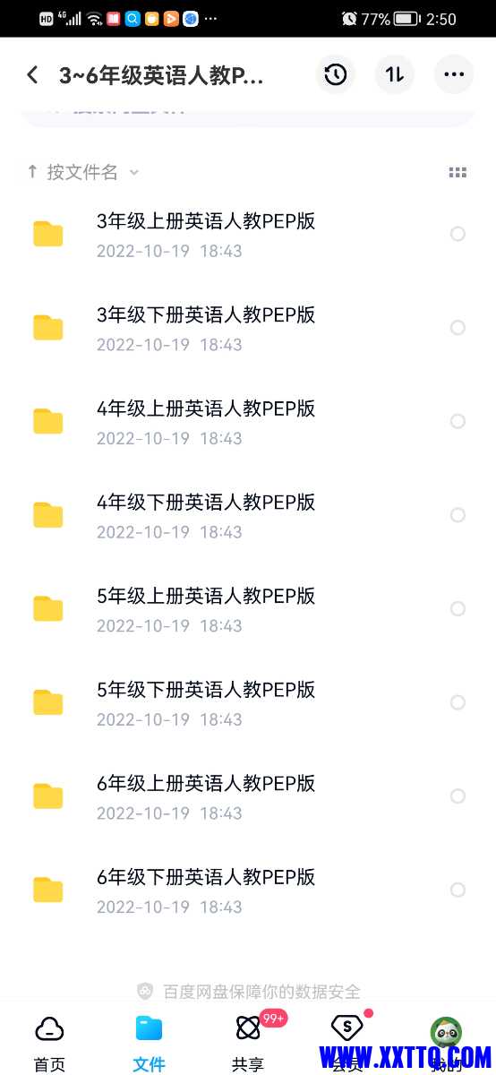 Screenshot_20221109_145011_com.baidu.netdisk.jpg