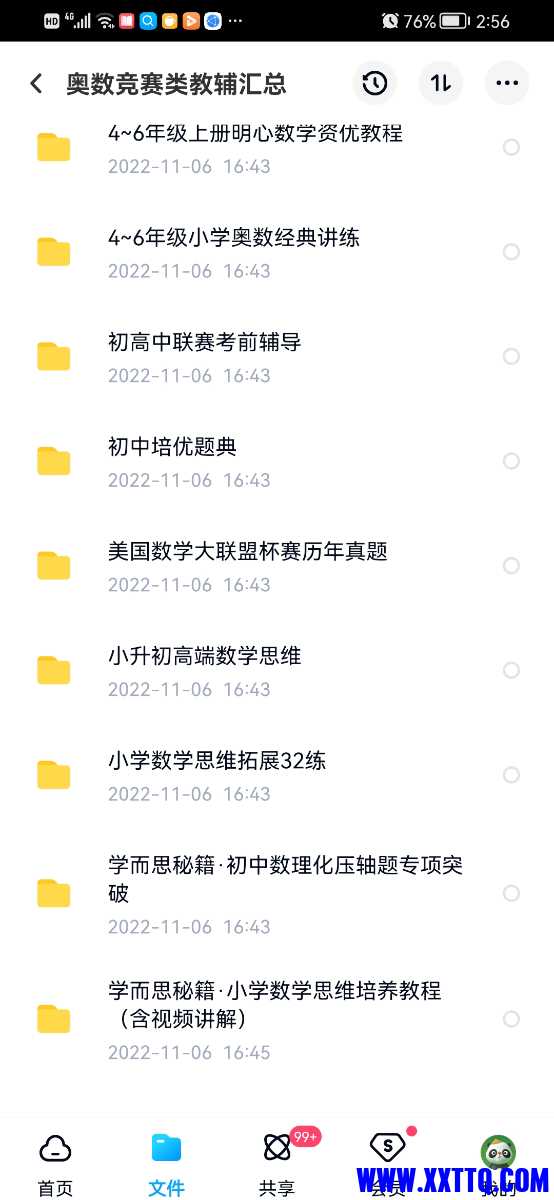 Screenshot_20221109_145621_com.baidu.netdisk.jpg