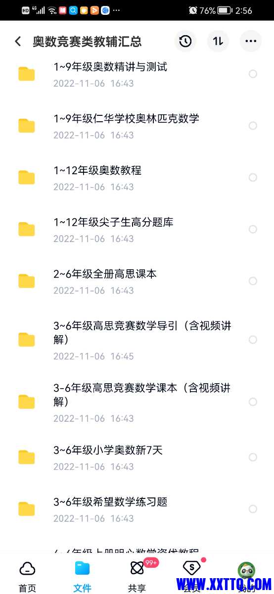 Screenshot_20221109_145616_com.baidu.netdisk.jpg