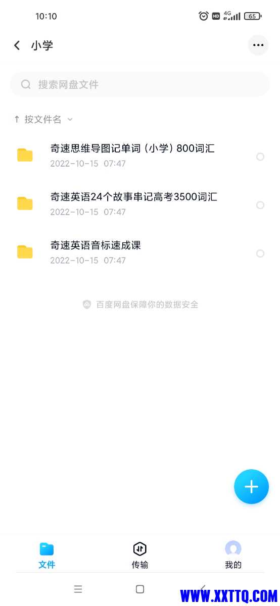 Screenshot_2022-11-10-10-10-52-929_com.baidu.netdisk.jpg