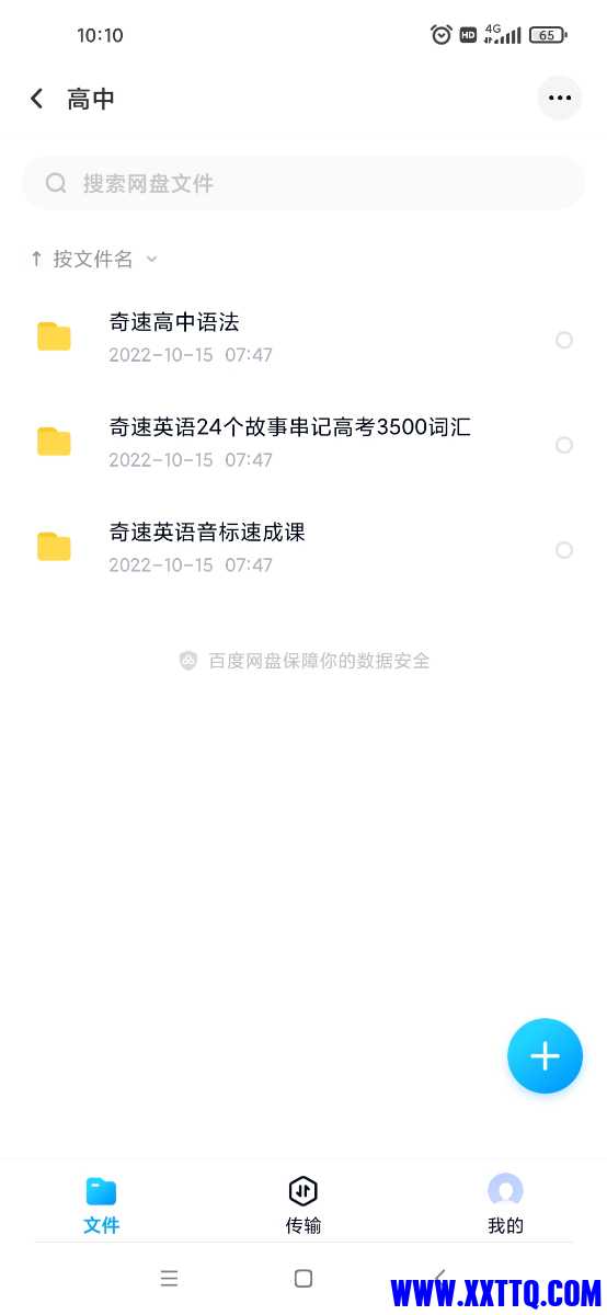 Screenshot_2022-11-10-10-10-48-991_com.baidu.netdisk.jpg