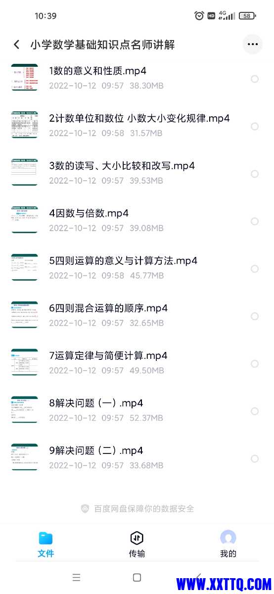 Screenshot_2022-11-10-10-39-14-531_com.baidu.netdisk.jpg
