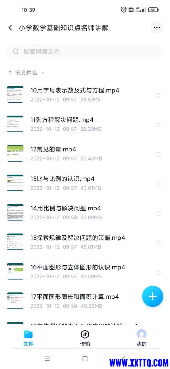 Screenshot_2022-11-10-10-39-06-899_com.baidu.netdisk.jpg