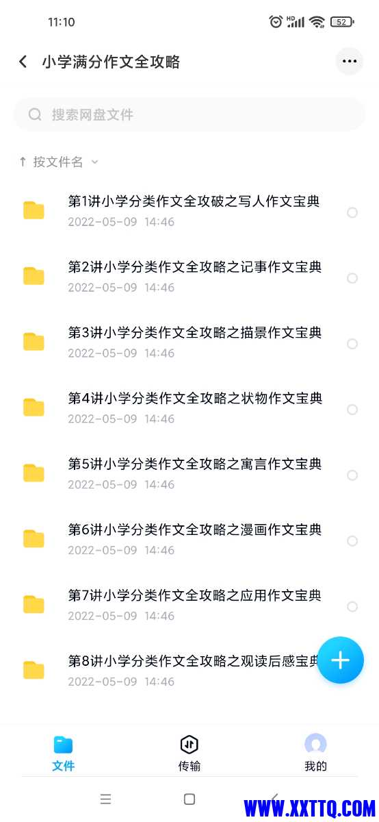 Screenshot_2022-11-10-11-10-46-413_com.baidu.netdisk.jpg