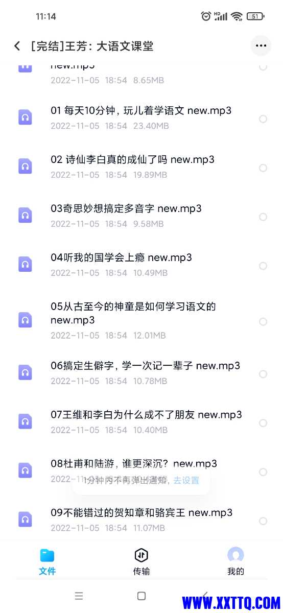 Screenshot_2022-11-10-11-14-52-894_com.baidu.netdisk.jpg