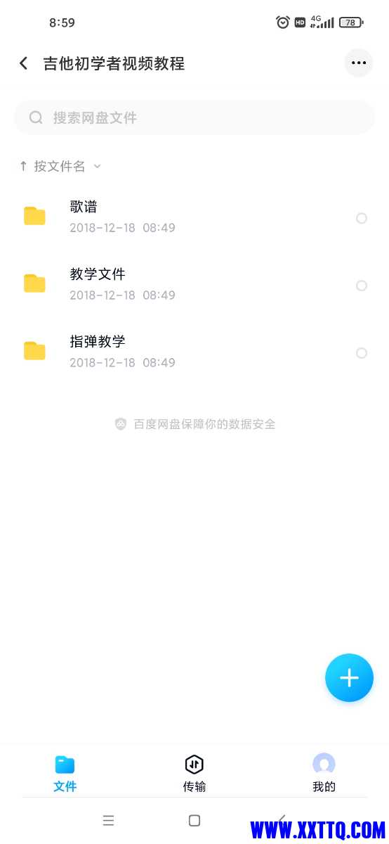 Screenshot_2022-11-11-08-59-45-905_com.baidu.netdisk.jpg