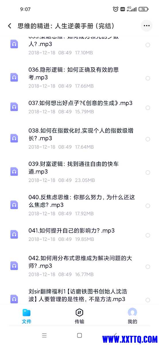 Screenshot_2022-11-11-09-07-07-951_com.baidu.netdisk.jpg