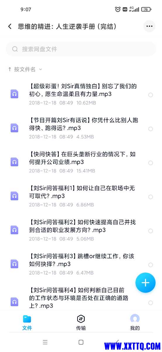Screenshot_2022-11-11-09-07-02-655_com.baidu.netdisk.jpg