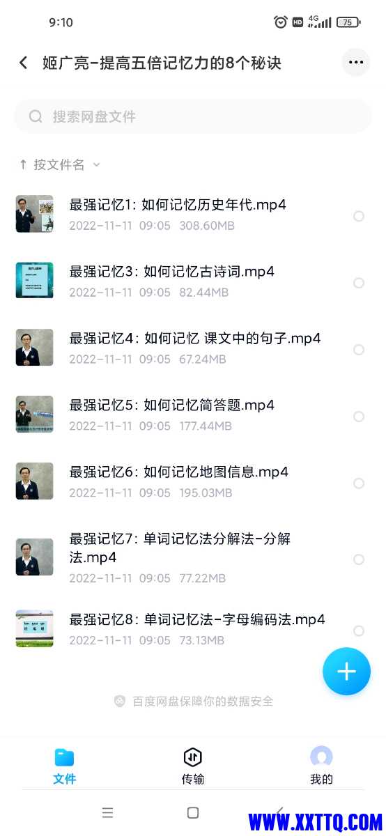 Screenshot_2022-11-11-09-10-38-865_com.baidu.netdisk.jpg
