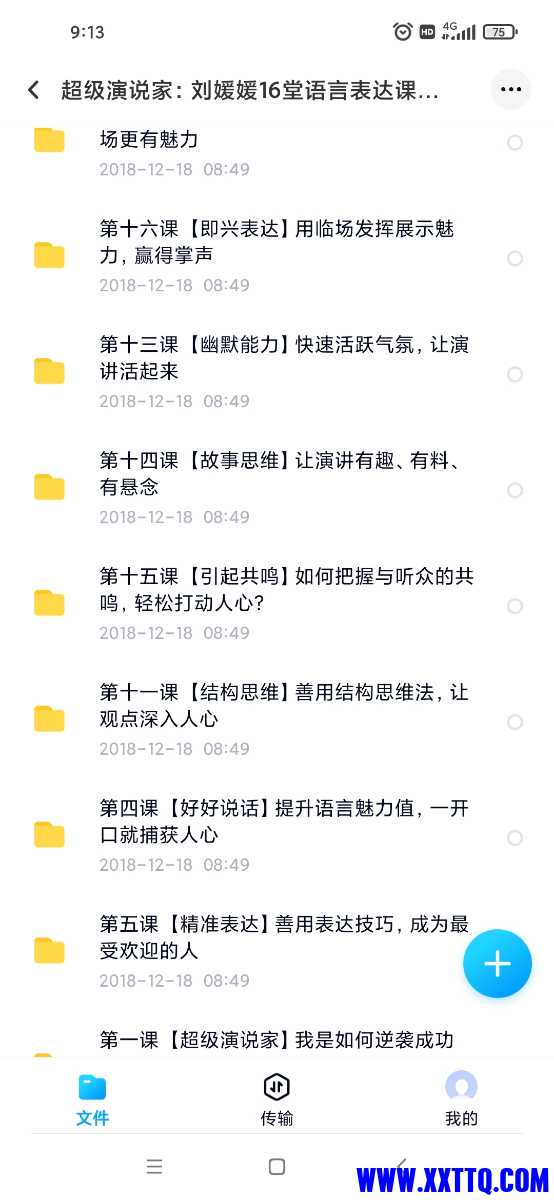 Screenshot_2022-11-11-09-13-05-551_com.baidu.netdisk.jpg