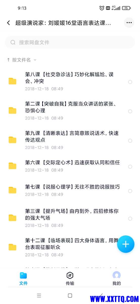 Screenshot_2022-11-11-09-13-00-385_com.baidu.netdisk.jpg