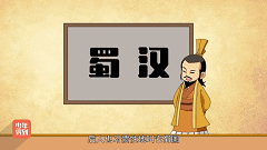 06 三国（六）：刘备临终托孤202211111027562.gif