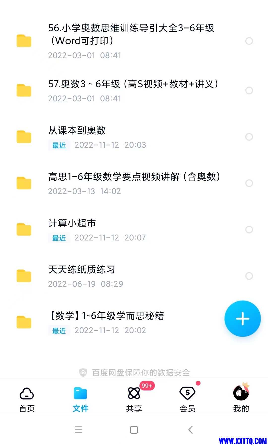 非常全的小学资料