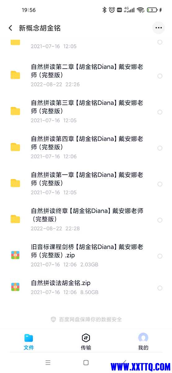 Screenshot_2022-11-15-19-56-16-286_com.baidu.netdisk.jpg