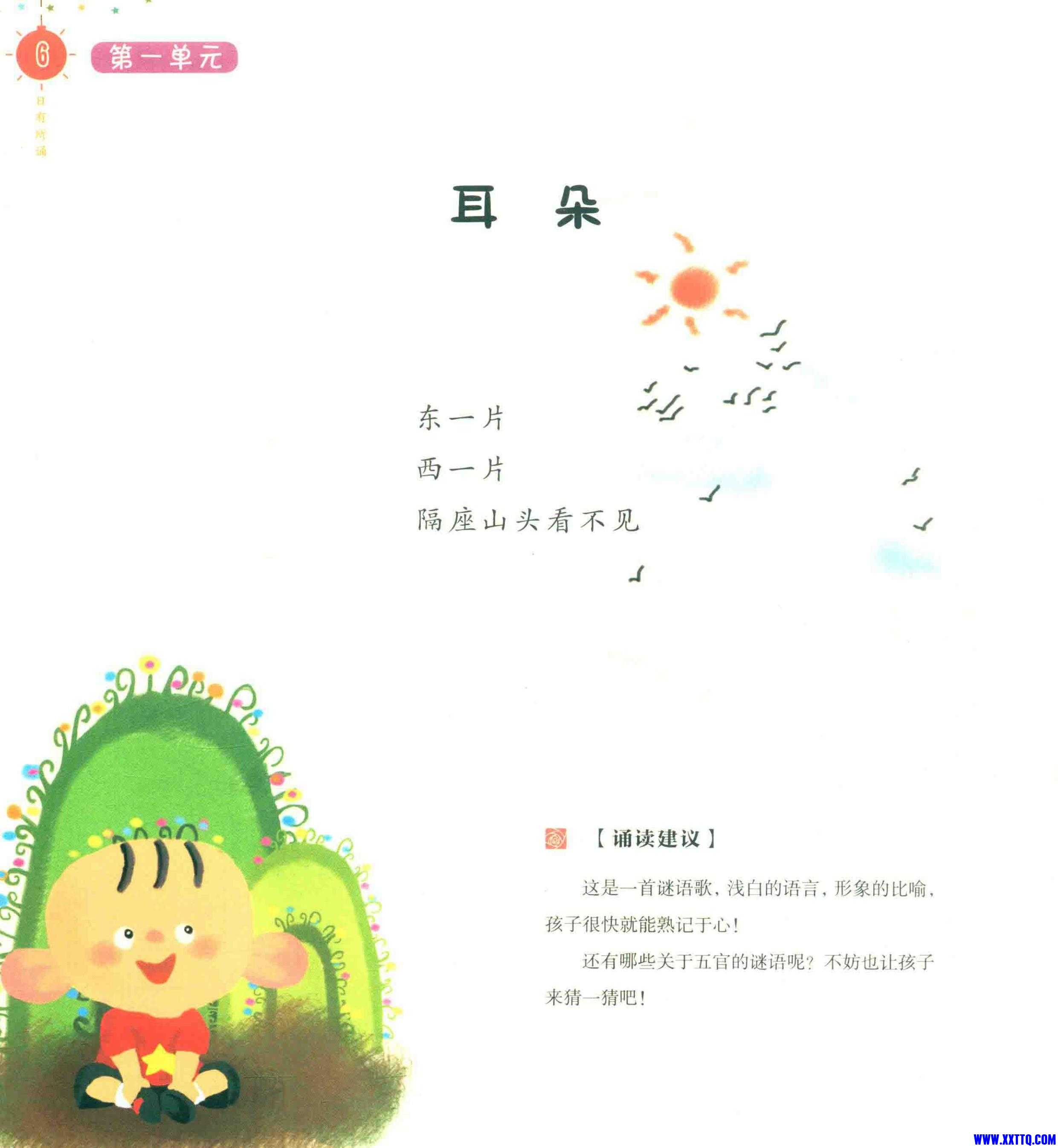 日有所诵 狐狸考小鸡 3-4岁 上_第12页.jpg
