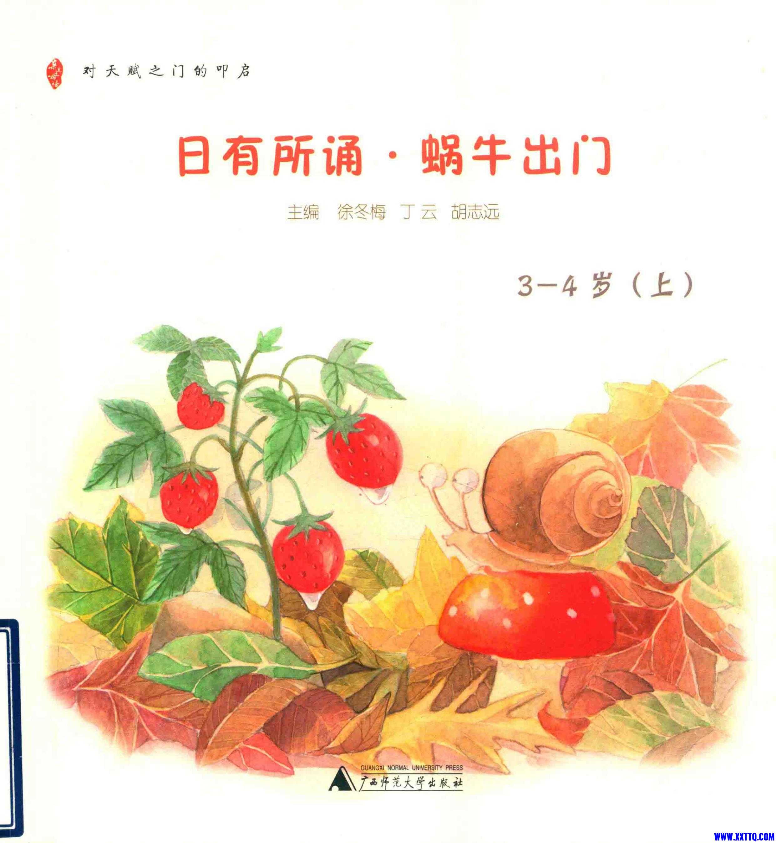 日有所诵 狐狸考小鸡 3-4岁 上_第2页.jpg