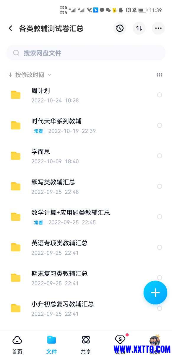 Screenshot_20221118_113927_com.baidu.netdisk.jpg