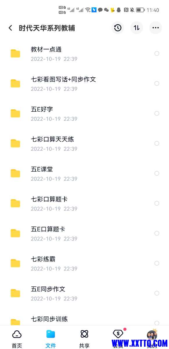 Screenshot_20221118_114001_com.baidu.netdisk.jpg