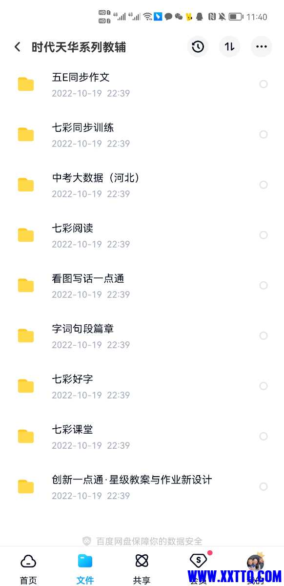 Screenshot_20221118_114005_com.baidu.netdisk.jpg