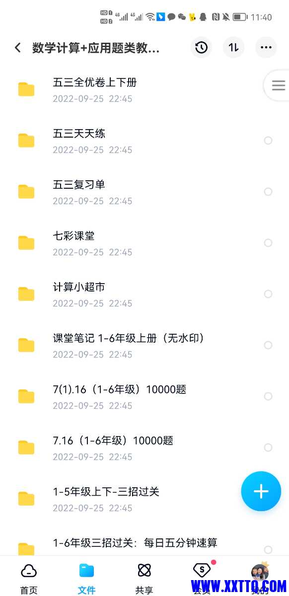 Screenshot_20221118_114023_com.baidu.netdisk.jpg