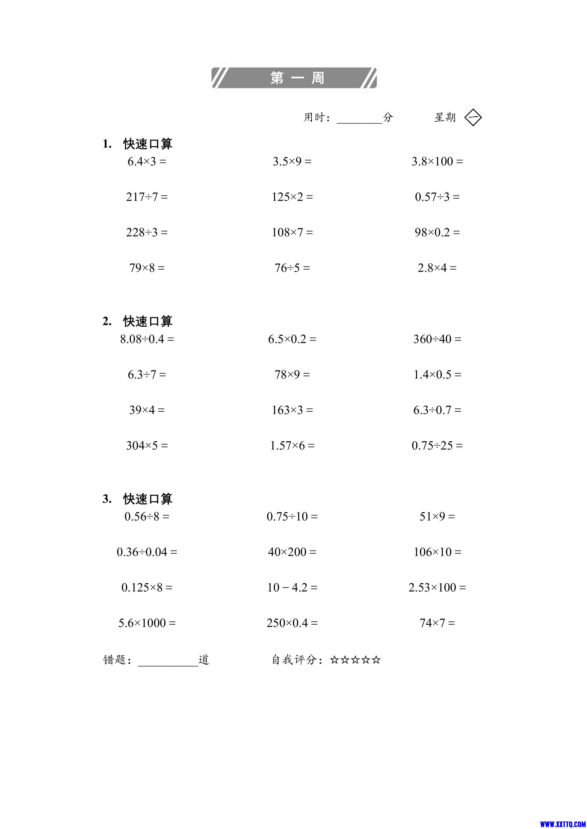 六年级校优计算小超市（10、11月）_第2页.jpg