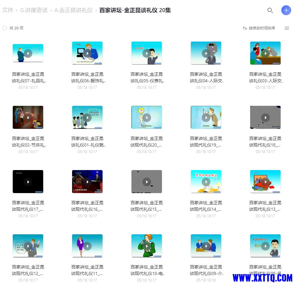 金正昆谈礼仪.png
