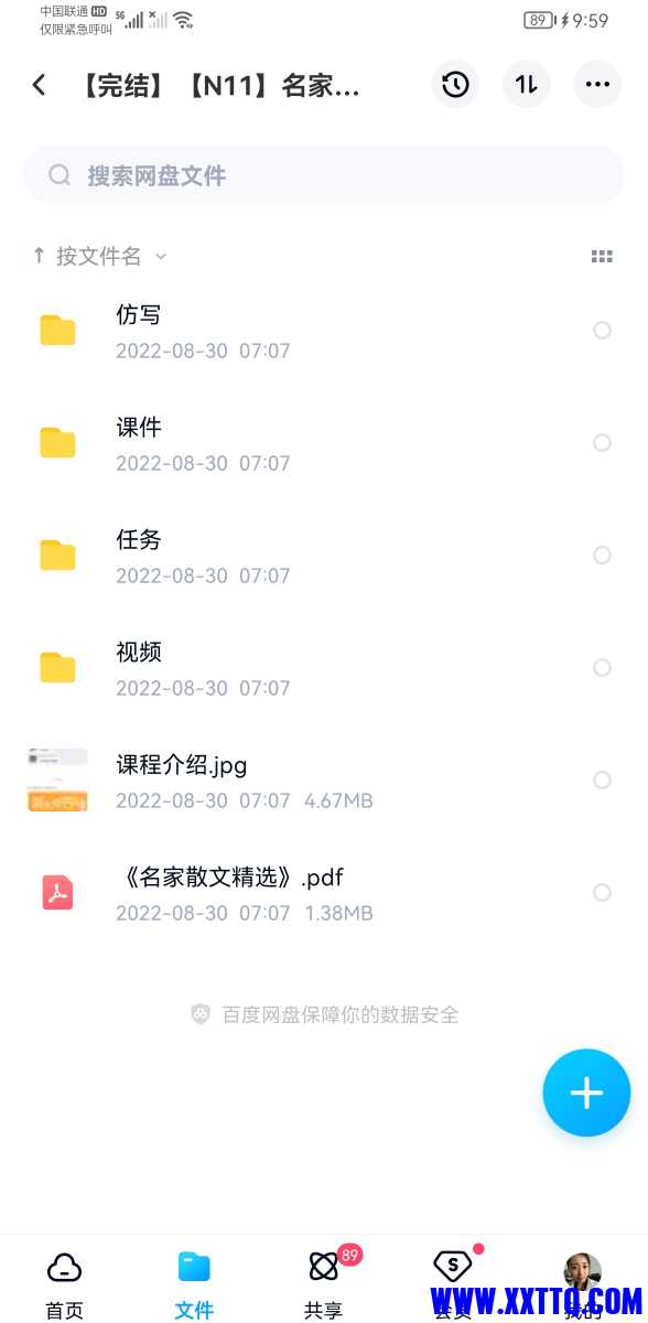 Screenshot_20221120_095913_com.baidu.netdisk.jpg