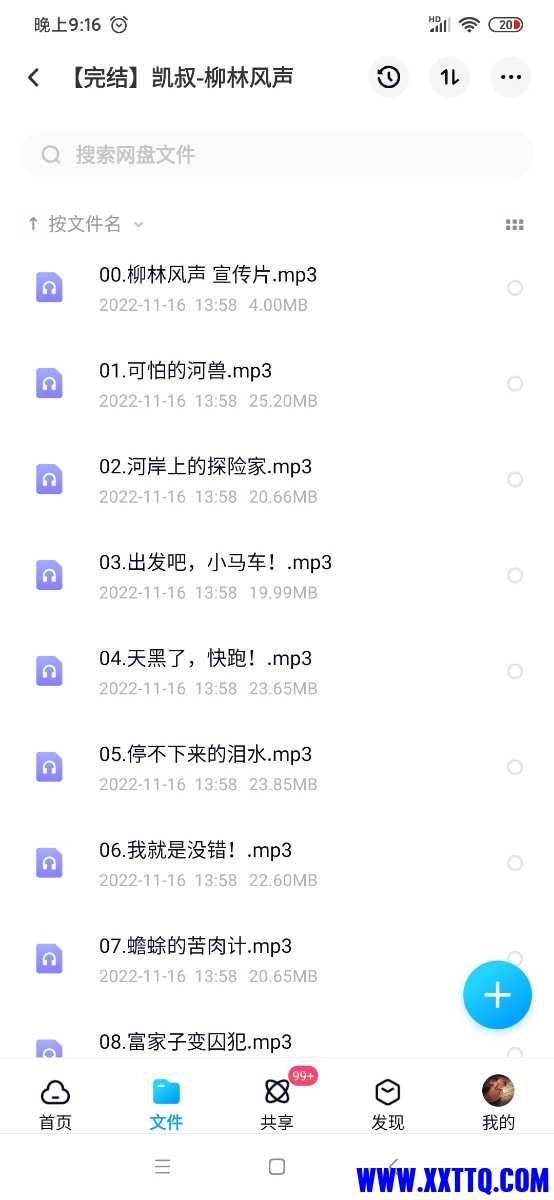 Screenshot_2022-11-20-21-16-17-589_com.baidu.netdisk.jpg
