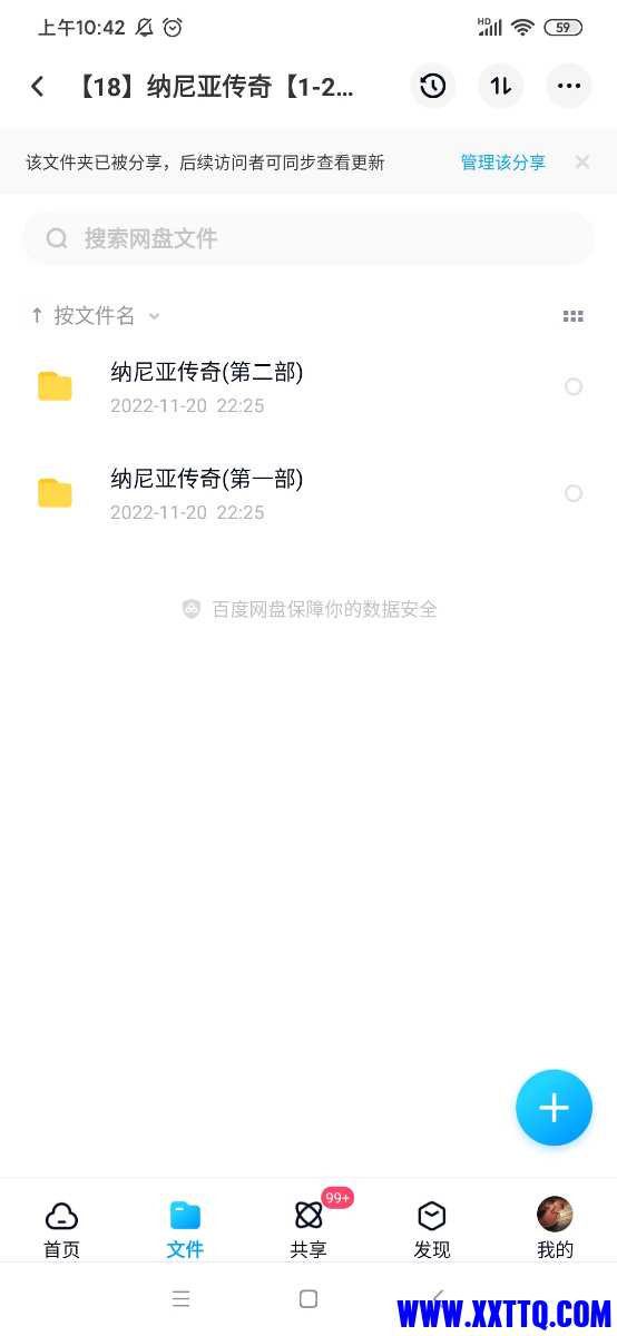 Screenshot_2022-11-21-10-42-12-161_com.baidu.netdisk.jpg