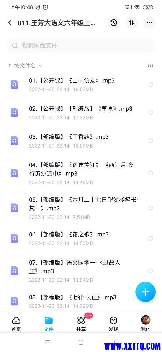 Screenshot_2022-11-21-10-48-57-487_com.baidu.netdisk.jpg