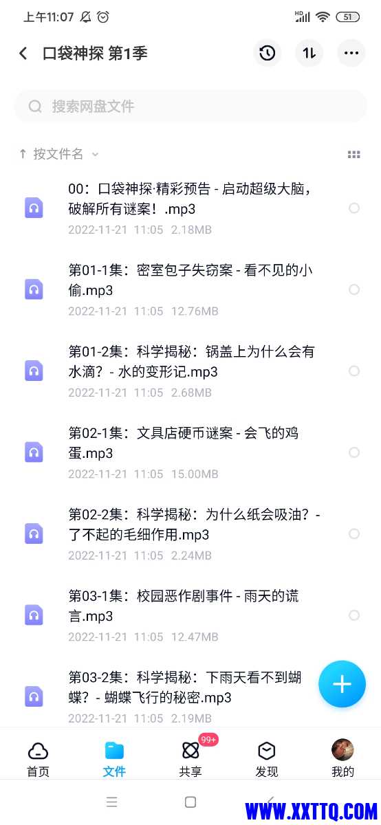 Screenshot_2022-11-21-11-07-18-985_com.baidu.netdisk.jpg