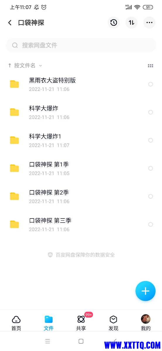 Screenshot_2022-11-21-11-07-15-291_com.baidu.netdisk.jpg
