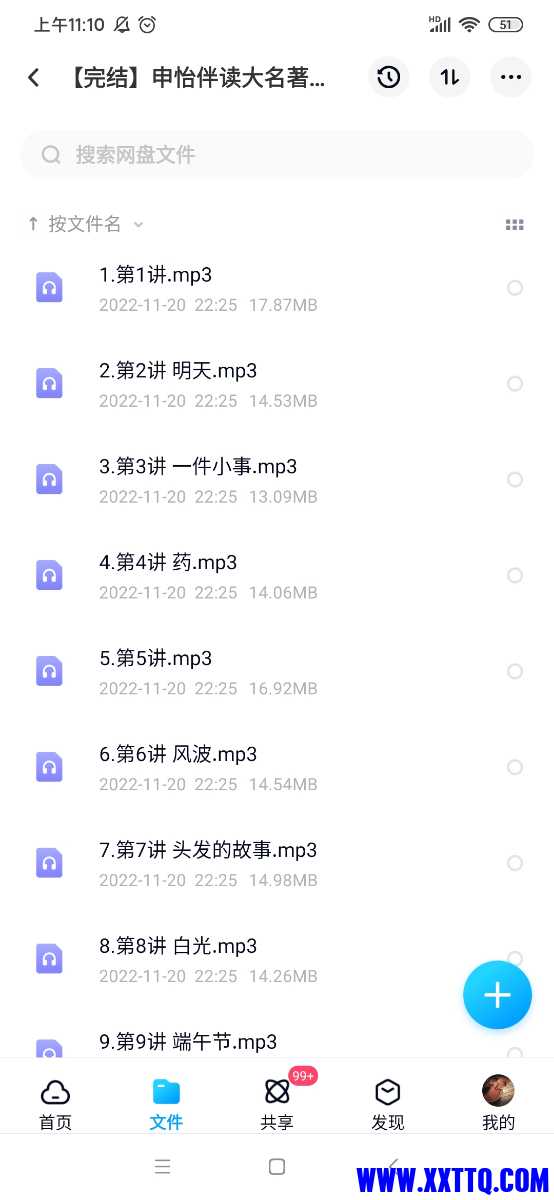 Screenshot_2022-11-21-11-10-16-395_com.baidu.netdisk.jpg