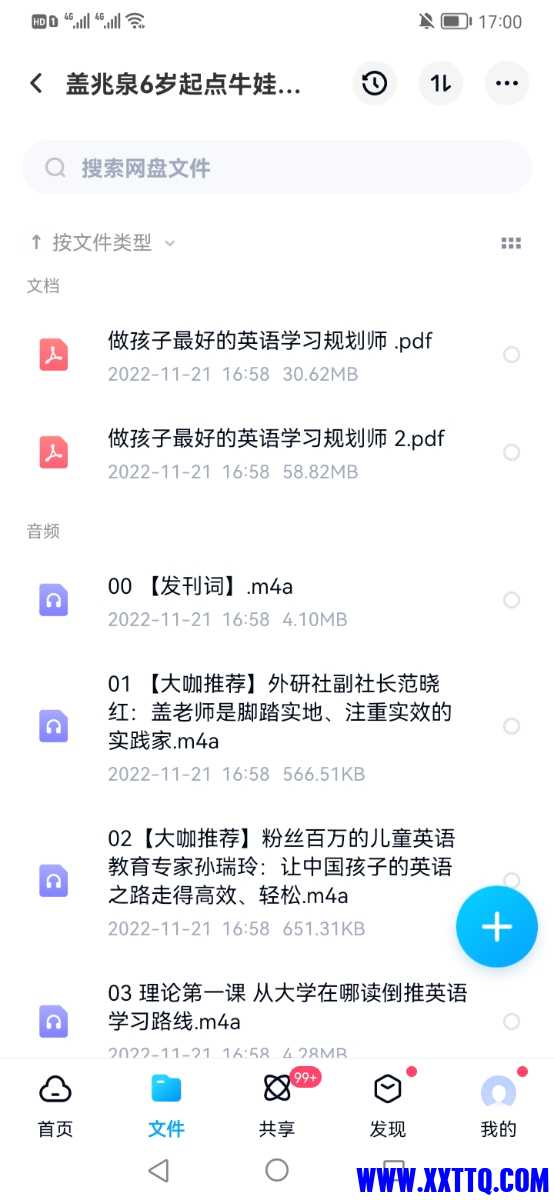 Screenshot_20221121_170055_com.baidu.netdisk.jpg