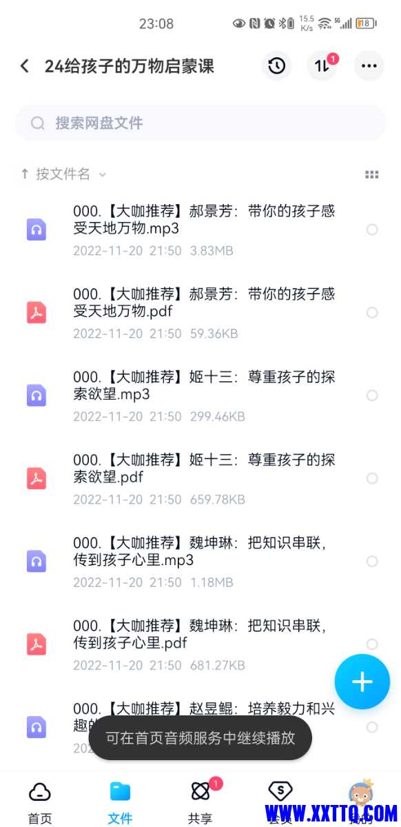 Screenshot_20221121_230843_com.baidu.netdisk.jpg
