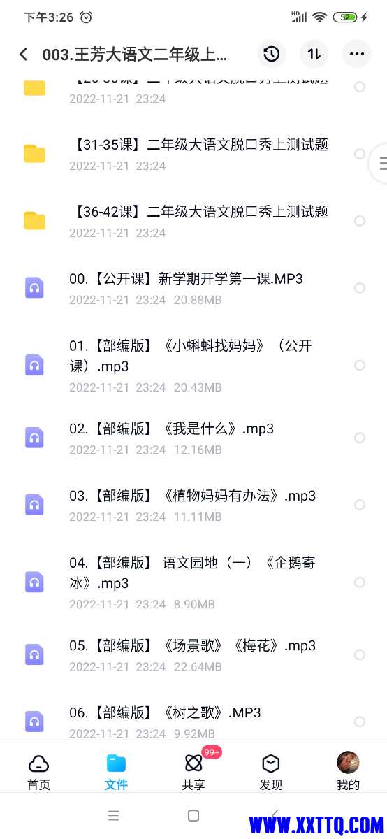 Screenshot_2022-11-22-15-26-51-743_com.baidu.netdisk.jpg