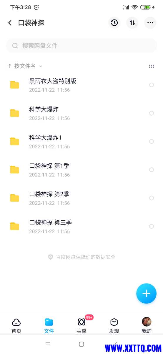 Screenshot_2022-11-22-15-28-35-061_com.baidu.netdisk.jpg