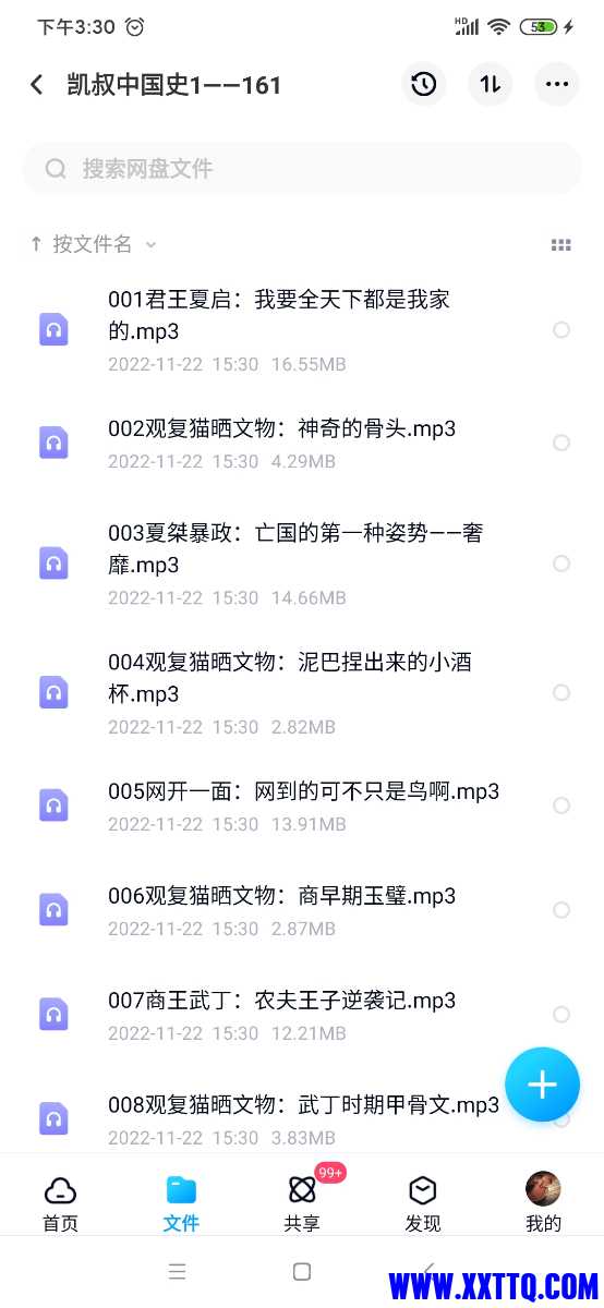 Screenshot_2022-11-22-15-30-30-356_com.baidu.netdisk.jpg
