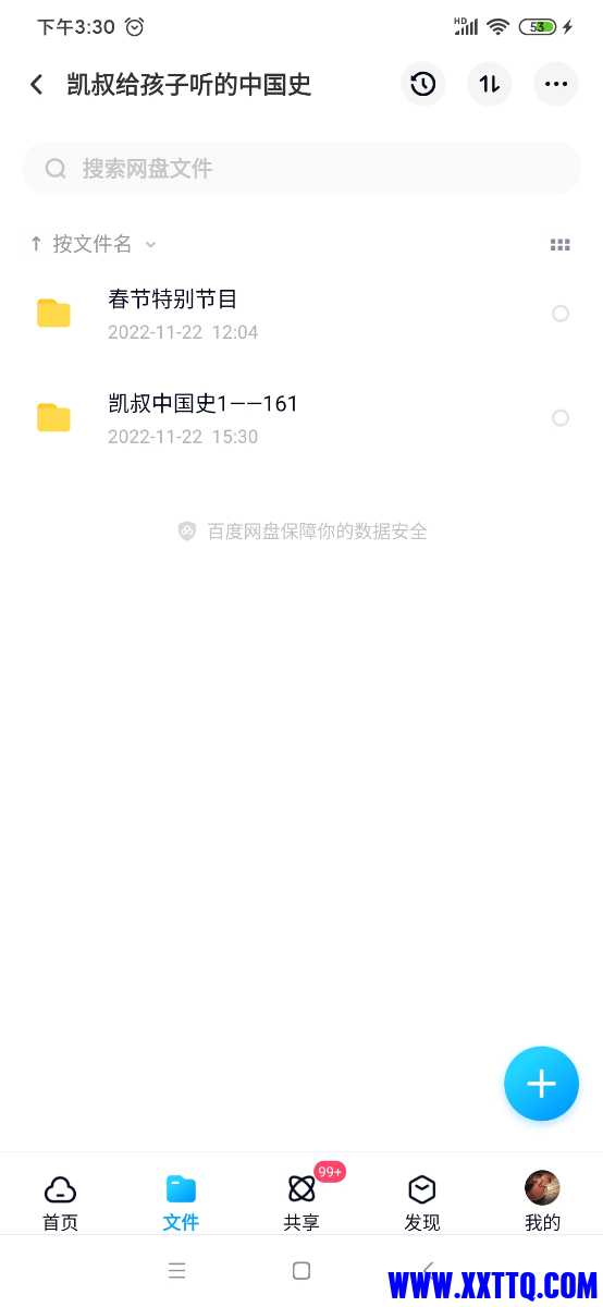Screenshot_2022-11-22-15-30-33-250_com.baidu.netdisk.jpg