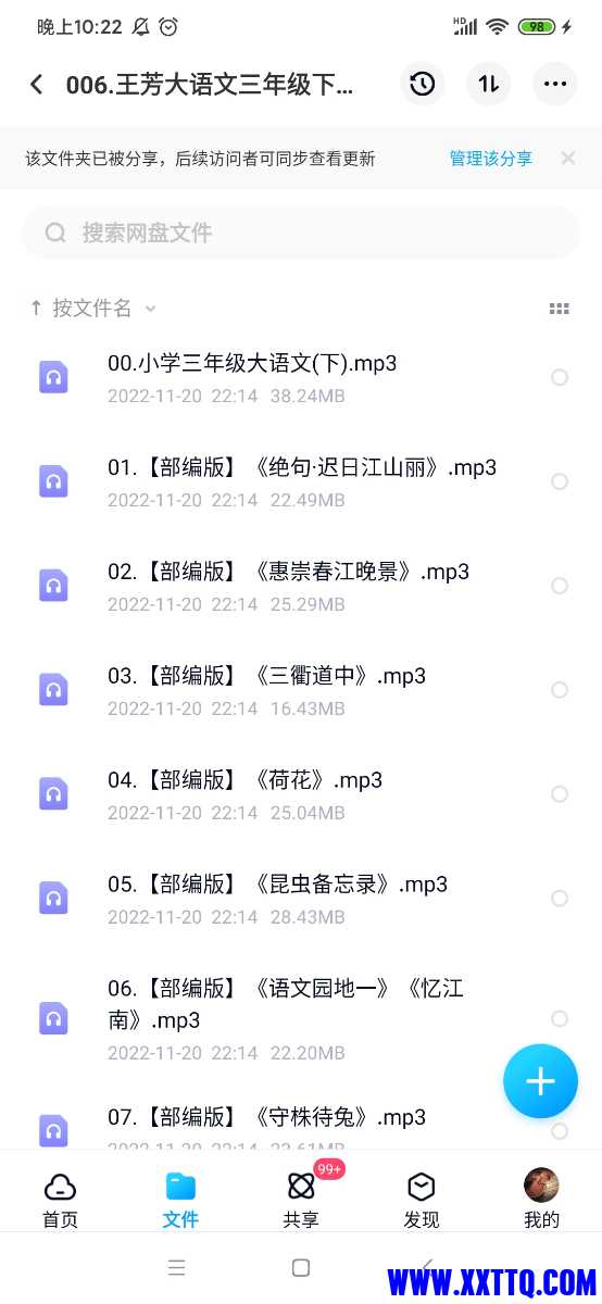 Screenshot_2022-11-22-22-22-04-817_com.baidu.netdisk.jpg