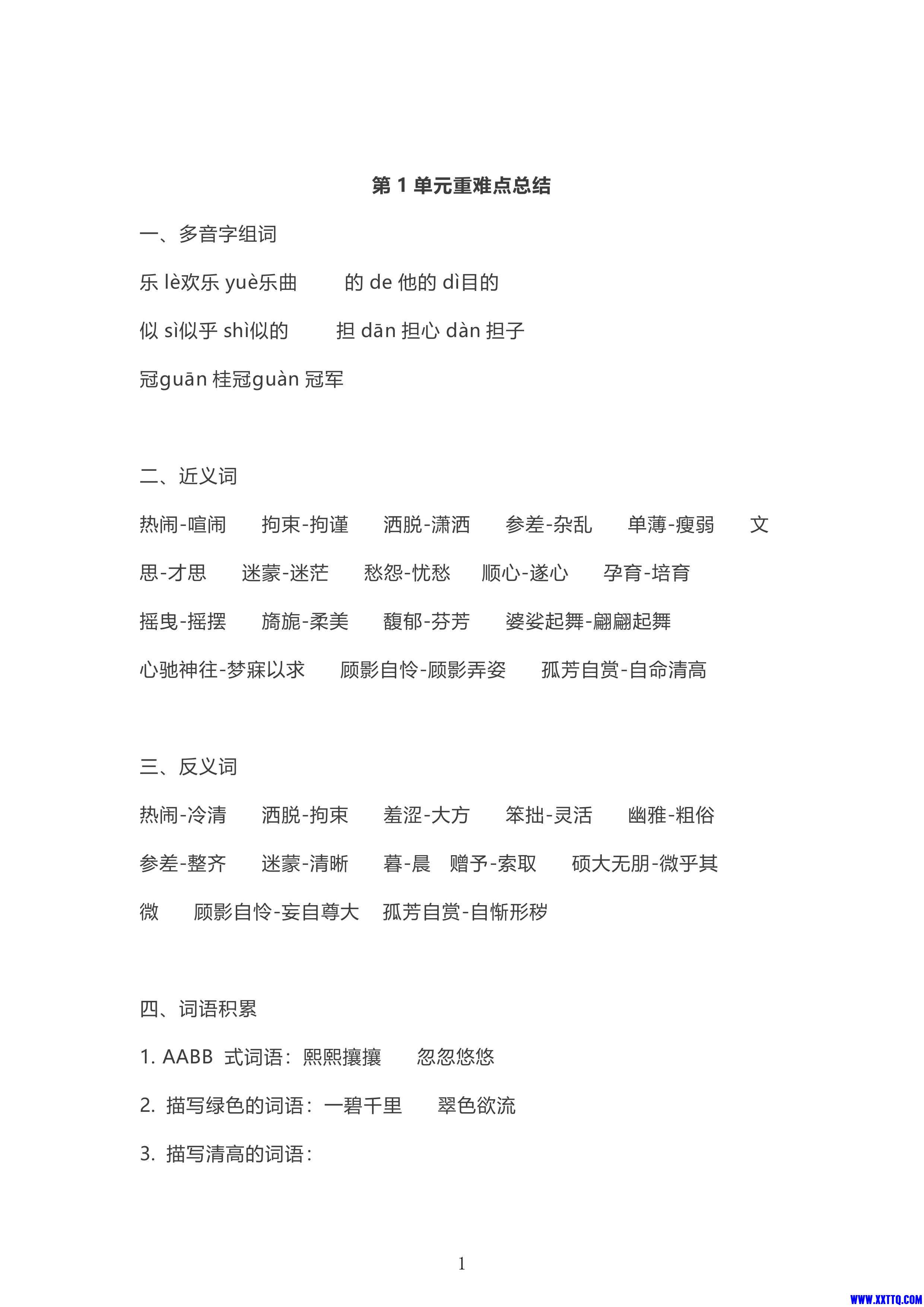 六年级语文上册重点单元汇总_第1页.jpg