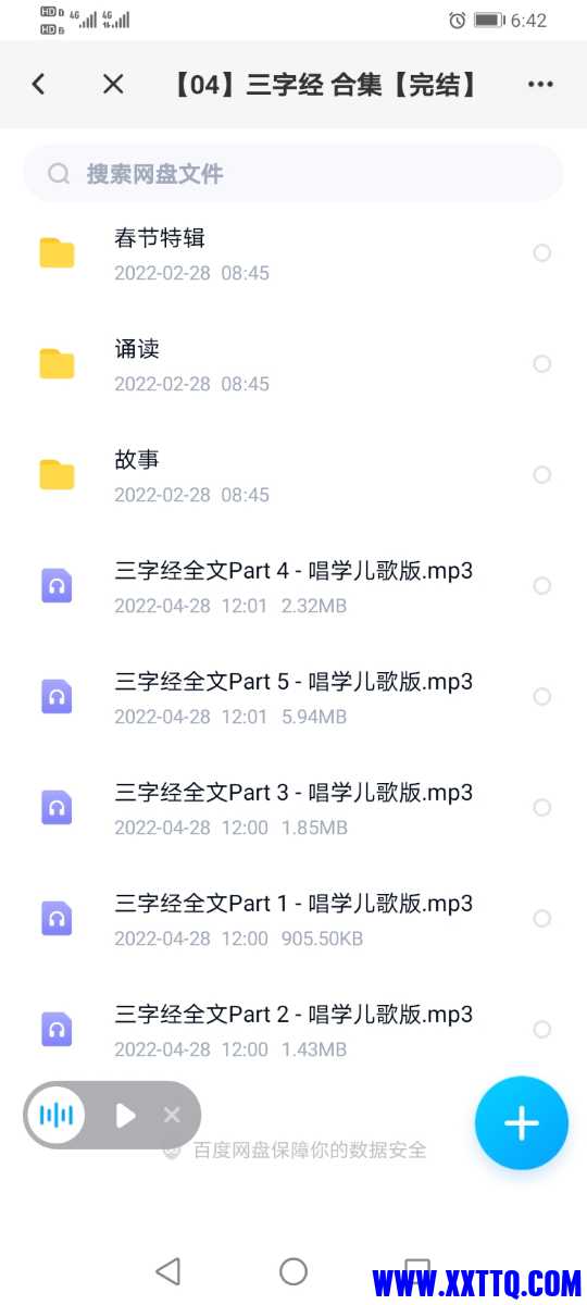Screenshot_20221123_184214_com.baidu.netdisk.jpg