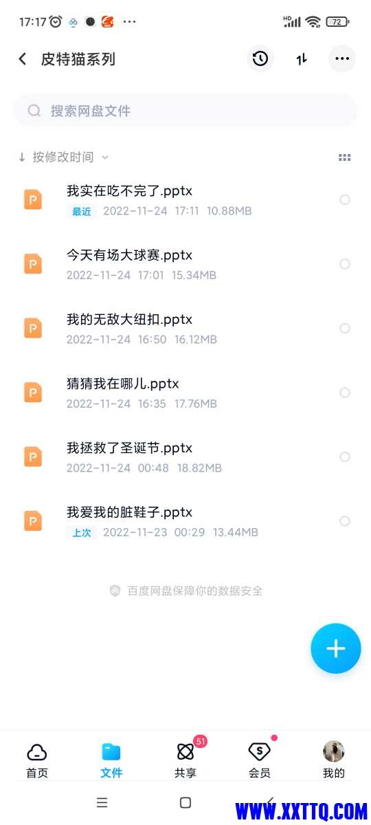 Screenshot_2022-11-24-17-17-24-663_com.baidu.netdisk.jpg