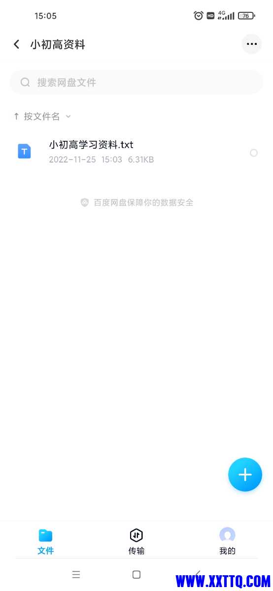 Screenshot_2022-11-25-15-05-42-880_com.baidu.netdisk.jpg