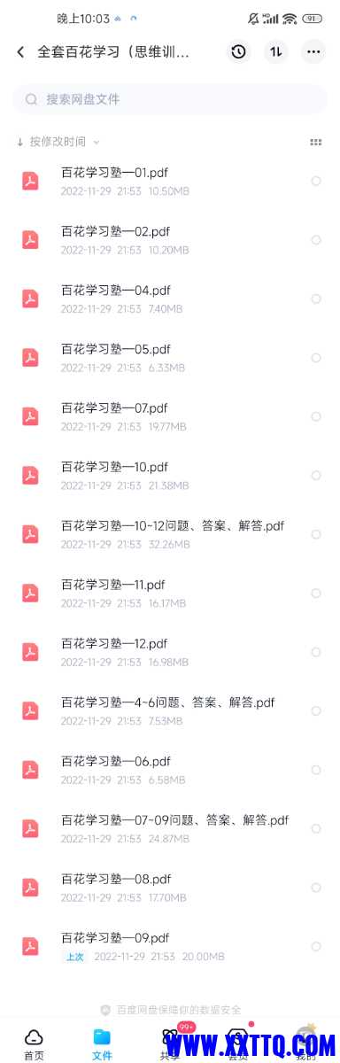 Screenshot_2022-11-29-22-03-31-455_com.baidu.netdisk.jpg